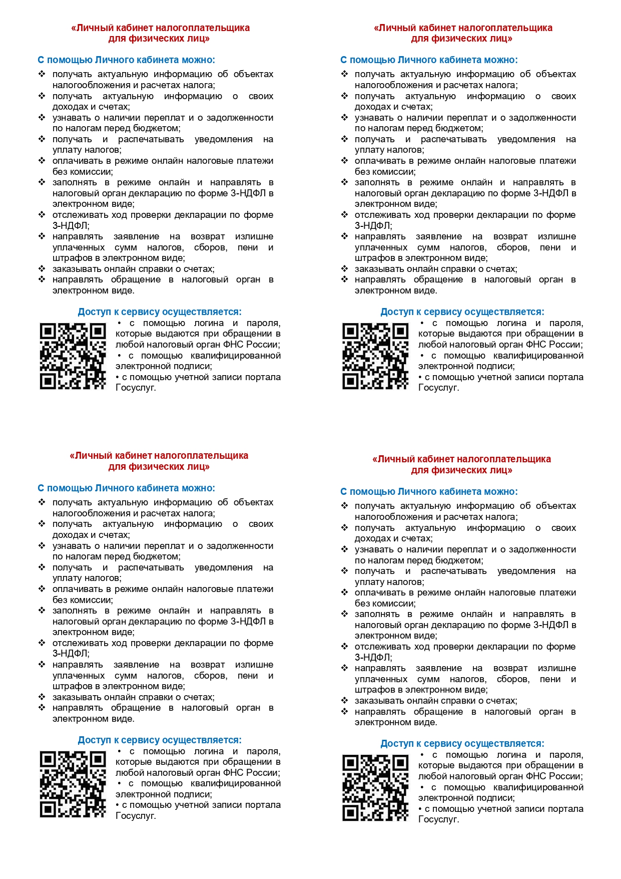 Памятка ЛК _page-0002.jpg